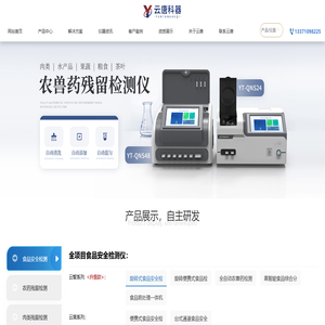 土壤肥料养分检测仪