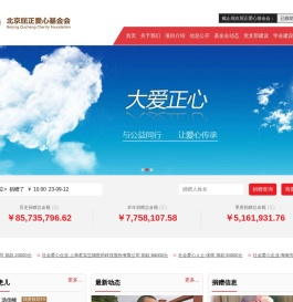 北京屈正爱心基金会