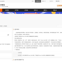 盈丰珠宝首页