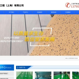 上海环氧自流平地坪施工