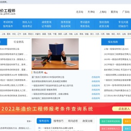 造价工程师网