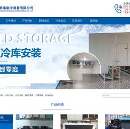 北京衷瑞制冷设备有限公司