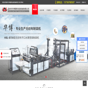 无纺布制袋机
