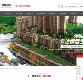 重庆建筑模型