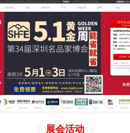 深圳家博会