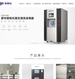 全自动清洗机