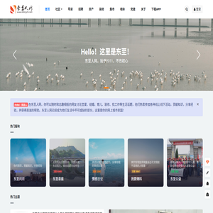 东至人网