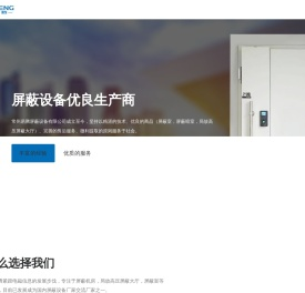 屏蔽门
