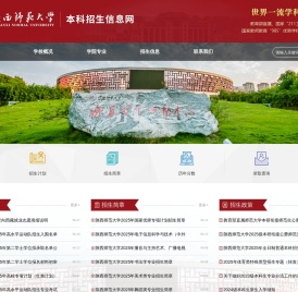 陕西师范大学本科招生信息网
