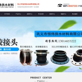 橡胶接头,柔性刚性防水套管,钢制限位伸缩器,补偿器,鸭嘴阀
