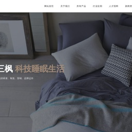 南通炜赋三枫制衣有限公司