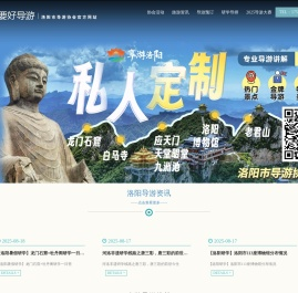 洛阳导游