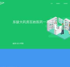 云南东骏药业有限公司