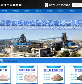 球团技术与装备网