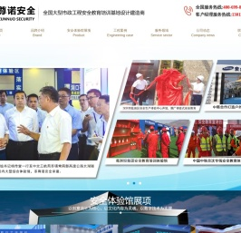 企业安全体验馆
