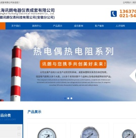 上海讯朗电器仪表成套有限公司
