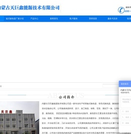 天巨鑫板式换热器