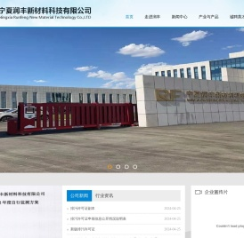 宁夏润丰新材料科技有限公司