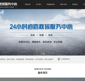 汽车救援拖车服务