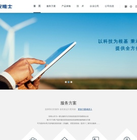 安维士
