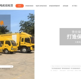 武汉电源车,武汉发电车,武汉应急电源车,武汉应急电机,武汉发电机租赁