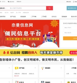 奈曼信息网