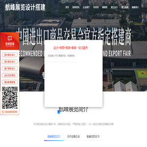 展览展台搭建