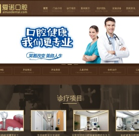 张家口爱诺口腔门诊部