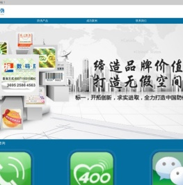 防伪码,防伪标签制作,二维码防伪,系统开发