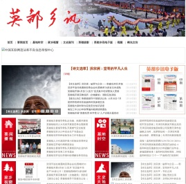 英都乡讯
