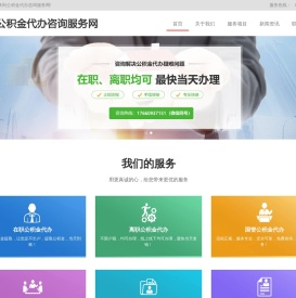 公积金代办