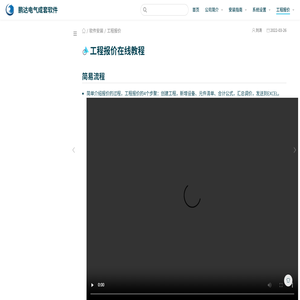 工程报价在线教程