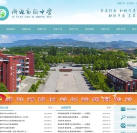 济源高级中学
