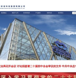 中国标准科技集团有限公司