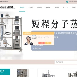 【达丰仪器】专注分子蒸馏