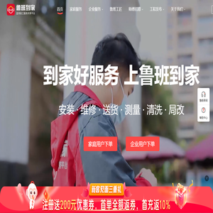 鲁班到家