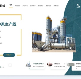 干粉砂浆设备