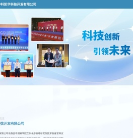 兰州中科凯华科技开发有限公司