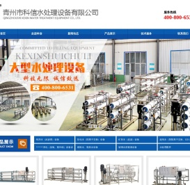 青州市科信水处理设备有限公司