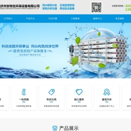 重庆市安特生环保设备有限公司