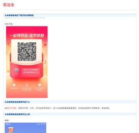 头条搜索极速版下载安装免费新版,头条搜索极速版邀请码怎么填写？