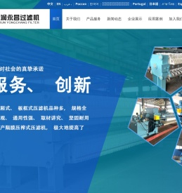 板框过滤机