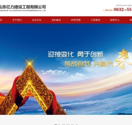 山东亿力建设工程有限公司