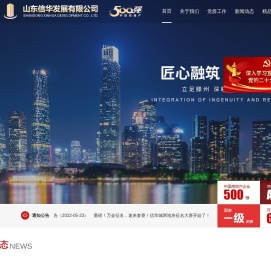 山东信华发展有限公司