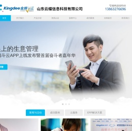 山东云蝶信息科技有限公司