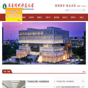 广东技术师范大学