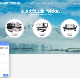 武汉华巨冷制冷机电有限公司