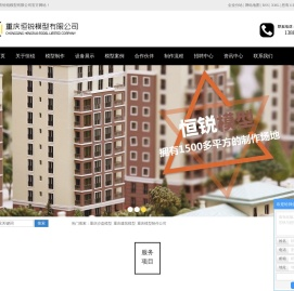 重庆沙盘模型