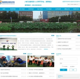 成都凯奇职业技能培训学校