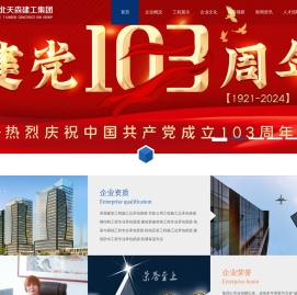 河北天森建工集团有限公司